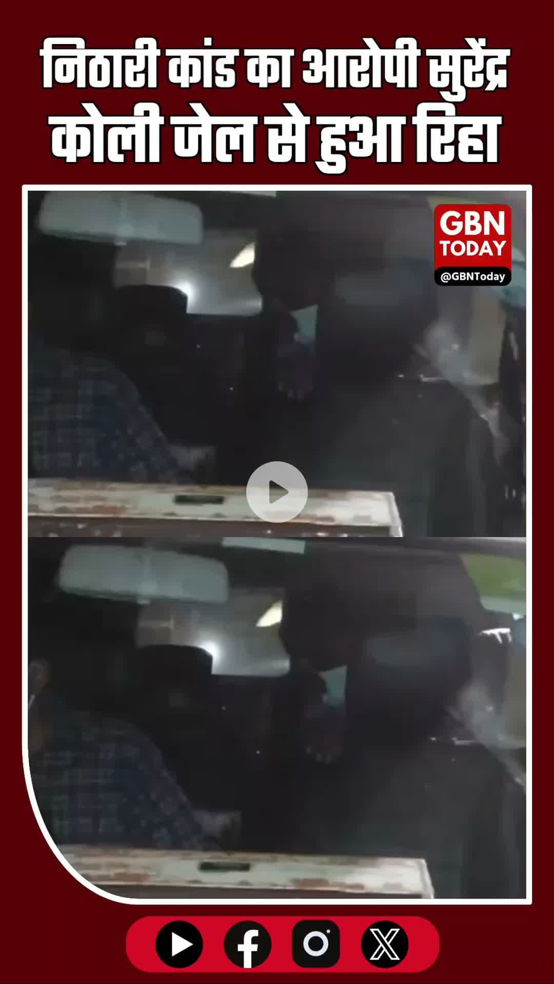 खत्म हुआ निठारी हत्याकांड का अध्याय, 13 केसों में बरी होने के बाद जेल से रिहा हुआ सुरेंद्र कोली
#Noida #NithariKand