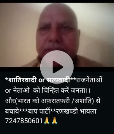 जयःहिन्द जय भारत***जय बाप पार्टी**रणखण्डी भायला 7247850601