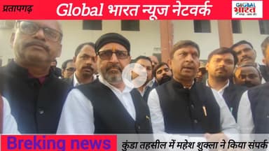 यूपी में बार एसोसियेशन चुनाव की सरगर्मी हुई तेज तहसील के अधिवक्ताओं से संपर्क | Global भारत न्यूज |