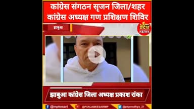 #प्रकाशराँका बोले हमकों लगता था राहुल जी परिपक्व हो गए लेकिन....? #jhabua #congress के#ज़िलाअध्यक्ष