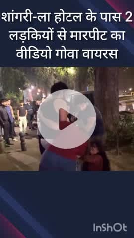 हौज खास: शांगरीला-ला होटल के पास दो लड़कों ने दो लड़कियों के साथ की मारपीट, वीडियो वायरल