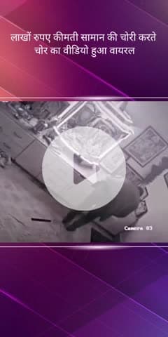 सरोजनी नगर: एल्डिको 2 कॉलोनी में एक घर के अंदर चोरी करते चोर का सीसीटीवी वीडियो आया सामने