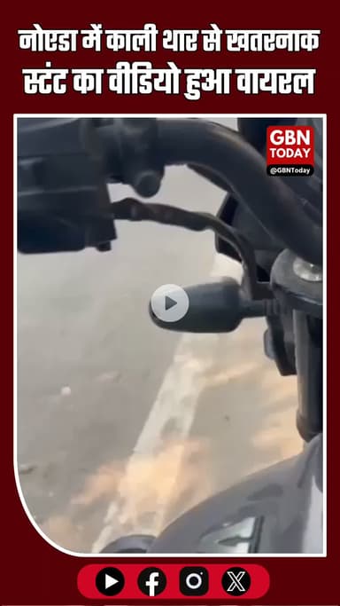 काली Mahindra Thar से सड़क पर किया गया खतरनाक स्टंट, वीडियो हुआ वायरल #Noida #MahindraThar #DangerousStunt #ViralVideo