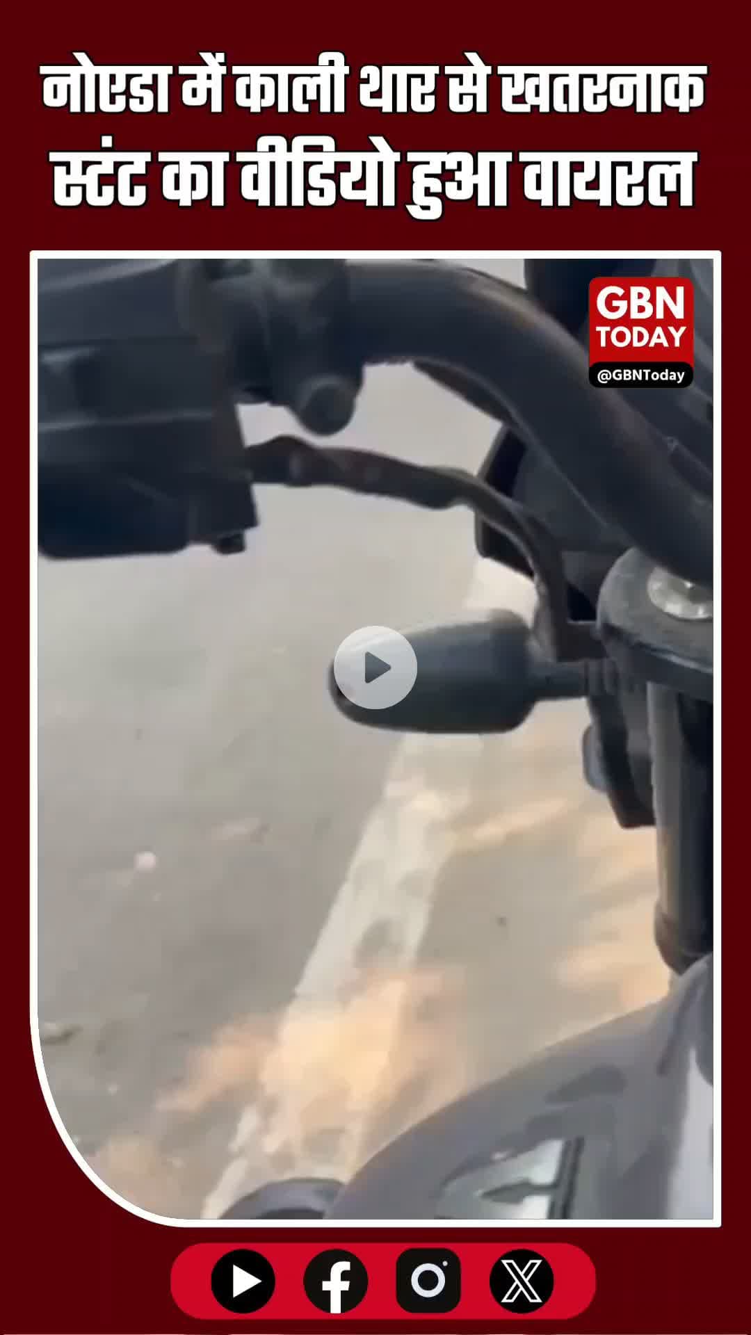 काली Mahindra Thar से सड़क पर किया गया खतरनाक स्टंट, वीडियो हुआ वायरल #Noida #MahindraThar #DangerousStunt #ViralVideo