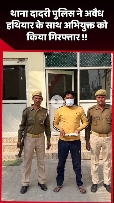 दादरी: थाना दादरी पुलिस ने अवैध हथियार के साथ अभियुक्त को किया गिरफ्तार