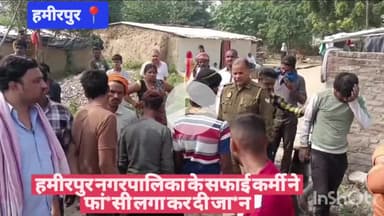 हमीरपुर नगरपालिका के सफाई कर्मी ने फां*सी लगा कर दी जा*न
