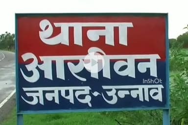 सफीपुर: सफीपुर के आसीवन थाना क्षेत्र में 13 वर्षीय किशोरी लापता, पिता ने पुलिस से न्याय की गुहार लगाई, थाने में रिपोर्ट दर्ज