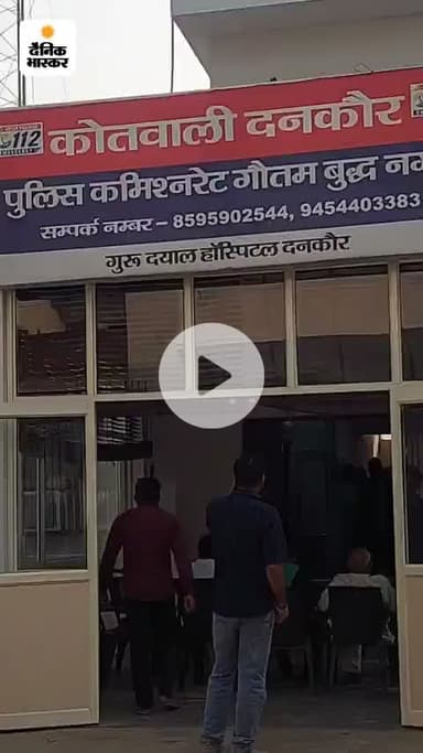 दादरी: ग्रेटर नोएडा में प्रॉपर्टी विवाद में बुजुर्ग पर हमला, बेटा-बहु सहित 4 लोगों पर जानलेवा हमले का मामला दर्ज