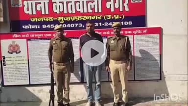 मुज़फ्फरनगर: थाना नगर कोतवाली पुलिस ने ऑपरेशन चक्रव्यूह के दौरान एक वारंटी को किया गिरफ्तार