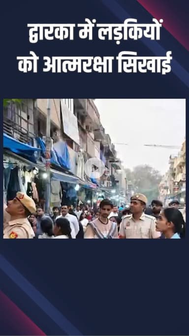 नजफगढ़: साउथ वेस्ट: पुलिस ने मॉल-मार्केट में आतंकवाद विरोधी जांच और सुरक्षा बढ़ाई, जनता सुरक्षित