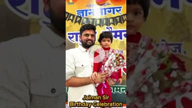 बर्थडे सेलिब्रेशन ज्ञान सागर क्लासेस राहुल जेमन #gyansagar #dausaviralvideo #satyawadimedia #boltada