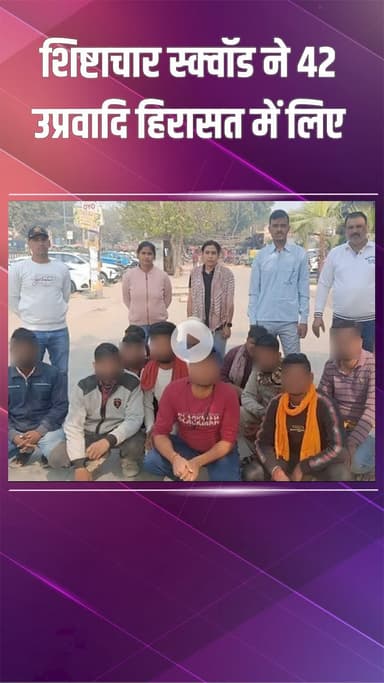 नजफगढ़: साउथ वेस्ट: शिष्टाचार स्क्वाड ने किशनगढ़-पालम से छेड़छाड़ रोकने के लिए 42 उपद्रवियों को हिरासत में लिया