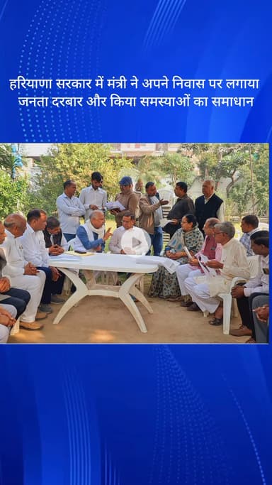 तिगांव: FBD भतौला: हरियाणा सरकार के मंत्री ने निवास पर लगाया जनता दरबार, समस्याओं का किया समाधान