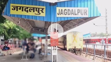 जगदलपुर: जगदलपुर स्टेशन पर बिना लाइन में लगे अब मिलेंगे टिकट, शुरू हुई ऑटोमेटेड टिकट वेंडिंग मशीन