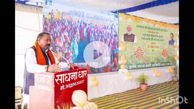 धार: भावांतर योजना: धार के किसानों के खाते में ₹8.25 करोड़ आए, मुख्यमंत्री ने सिंगल क्लिक से भेजी राशि