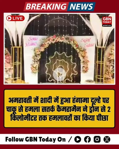 अमरावती शादी हंगामा: दूल्हे पर चाकू हमला, ड्रोन कैमामैन ने 2 किलोमीटर तक पीछा कर किए हमलावरों का ट्रैक #Amravati #Drone