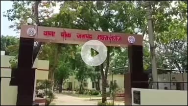 महाराजगंज: चौक व पनियरा में पुलिस ने दो वारंटी-वांछित को किया गिरफ्तार