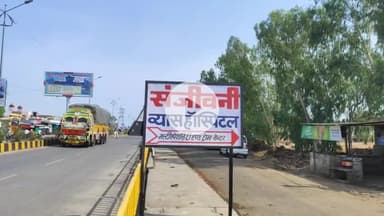 झालरापाटन: झालावाड़ संजीवनी व्यास हॉस्पिटल में 15 नवम्बर को विशाल निशुल्क दूरबीन शल्य एवं चिकित्सा परामर्श शिविर का आयोजन