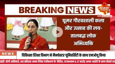 राजस्थान की आत्मा का उत्सव बनकर उभरेगा घूमर फेस्टिवल | Sujas Breaking | Suja Samachar