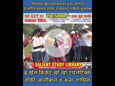 विधायक खेल महोत्सव का हुआ आगाज #MLA #Sports #Festival #begins