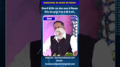 किसानों के लिए की ये मांगे #seoni #seoninews #bsnewsnetwork #dineshraimunmun #cmmohanyadav