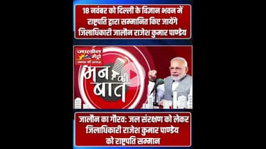 जालौन का गौरव: 18 नवंबर को जिलाधिकारी राजेश कुमार पाण्डेय को राष्ट्रपति सम्मान #jalaun #dmjalaun