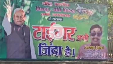 पटना ग्रामीण: पटना में जदयू कार्यालय के बाहर मुख्यमंत्री नीतीश कुमार के फोटो वाला पोस्टर लगा, लिखा- टाइगर अभी जिंदा है