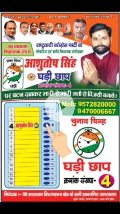 आशुतोष सिंह विधायक उम्मीदवार चार 4 घड़ी छाप राष्ट्रवादी कांग्रेस पार्टी को सासाराम से विधायक में जितना है आशुतोष सिंह को