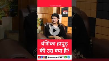 वंशिका हापुड़ की उम्र क्या है? #Hapur #News #Vanshika #Short