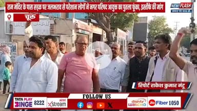 नगर परिषद आयुक्त अभिलाषा सिंह का पुतला दहन कर सामूहिक विरोध प्रदर्शन