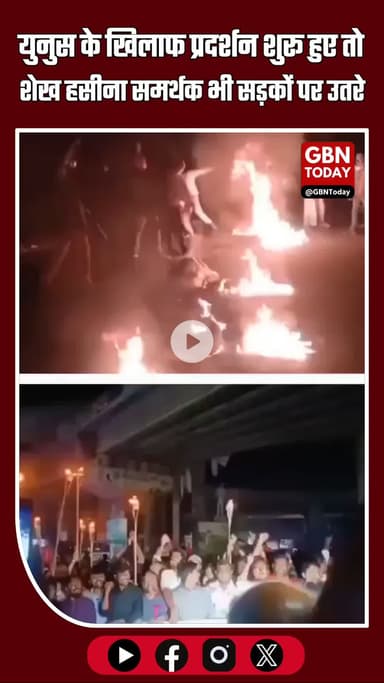 ढाका में भड़का जनआंदोलन: सत्ता पर काबिज युनुस के खिलाफ सड़कों पर उतरे हजारों लोग 🔥
#Bangladesh #Dhaka #Yunus #Protests