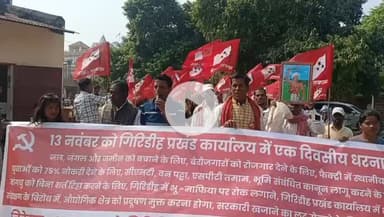 लुटेरा अफसर हाय हाय
गिरिडीह ब्लॉक में दिया गया धरना