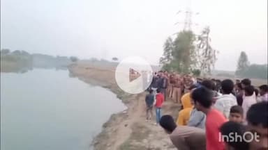 बरेली: बाकरगंज बेहगुल नदी में नानी का दसवां संस्कार कर लौटे 3 युवक डूबे, एक की मौत, एक को बचाया, एक लापता