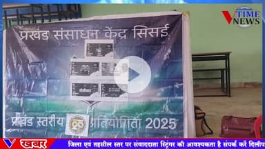 रजत जयंती समारोह के उपलक्ष में प्रखंड स्तरीय प्रतियोगिता का हुआ आयोजन, विजेता प्रतिभागियों को सम्मानित किया गया।