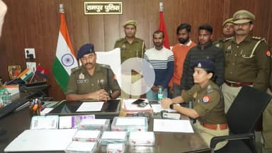 रामपुर: फोन पे साउंड बॉक्स ठीक करने के नाम पर लाखों की ठगी करने वाले गिरोह के 3 सदस्यों को पुलिस ने किया गिरफ्तार - ASP