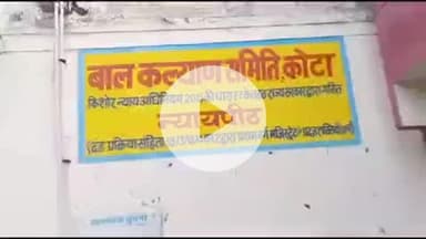 लाडपुरा: नाबालिग बच्चों से शादी समारोह में चोरी करवाने वाला गिरोह शहर में सक्रिय, 2 बालक बाल कल्याण समिति के समक्ष पेश
