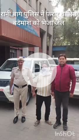 सरस्वती विहार: रानी बाग पुलिस ने मोती बाग से वांछित बदमाश को गिरफ्तार कर जेल भेजा