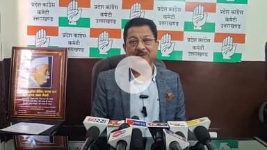 देहरादून: बिहार चुनाव के रुझान को लेकर कांग्रेस प्रदेश उपाध्यक्ष सूर्यकांत धस्माना ने कहा- लोकतंत्र पर धब्बा