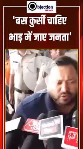 बस कुर्सी चाहिए भाड़ में जाए जनता'तेजस्वी यादव का बयान ।#tejashwiyadav #nitishkumar #pmmodi #jdu #biharelection2025#bihar