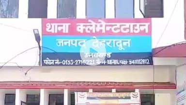देहरादून: क्लेमेनटाउन थाना पुलिस ने छात्र पर हमले के मामले में दर्ज किया मुकदमा, आरोपियों की तलाश शुरू