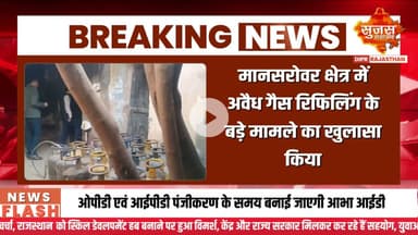 जिला कलेक्टर के निर्देशन में अवैध गैस रिफिलिंग के खिलाफ कार्रवाई | Sujas Breaking