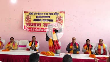 नौतनवा: बनैलिया मंदिर प्रांगण में वार्षिक सदस्यता सम्मान समारोह का आयोजन
