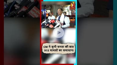 CM निवास जनदर्शन: 915 आवेदन, समाधान के निर्देश। #VishnuDevSai #JanDarshan