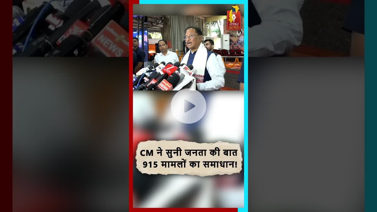 CM निवास जनदर्शन: 915 आवेदन, समाधान के निर्देश। #VishnuDevSai #JanDarshan