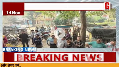 युवक घर के अंदर बंद होकर गलत कदम की आशांका पर पुलिस ने ताला तोङा तो मिला गायब #gnews18live