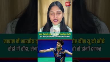 जापान में भारतीय तूफान: लक्ष्य सेन ने लोह कीन यू को सीधे सेटों में रौंदा #japannews
