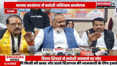 Hathras news: आत्मनिर्भर भारत संकल्प अभियान के तहत आयोजित हुआ कार्यक्रम....