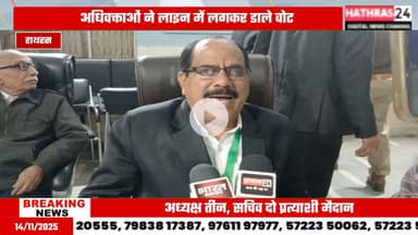 Uttar prafesh: डिस्ट्रिक्ट बार एसोसिएशन का वार्षिक चुनाव आज, देर रात तक होगी विजेता की घोषणा....