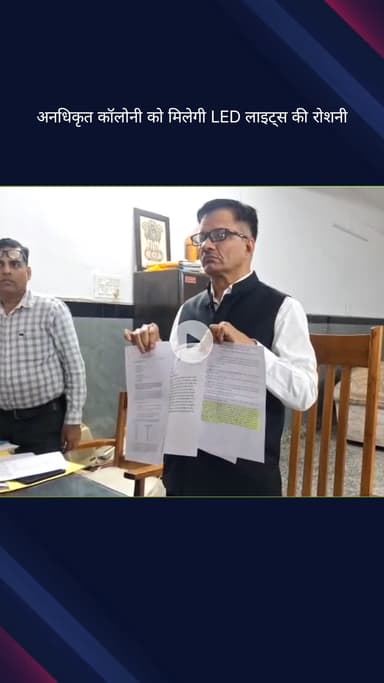 सिविल लाइन्स: बुराड़ी विधानसभा: निगम पार्षद द्वारा अनधिकृत कॉलोनी में LED लाइट्स लगवाई जाएंगी