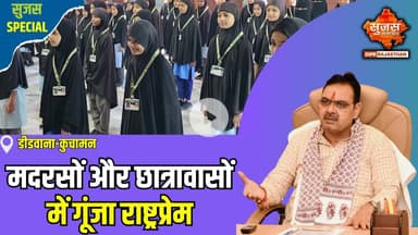 वंदेमातरम् के 150 वर्ष पूरे होने के उपलक्ष्य में डीडवाना में गूंजे राष्ट्रभक्ति के स्वर | Sujas